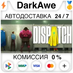 Dispatch STEAM•RU АВТОДОСТАВКА