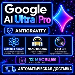 [Авто 24/7] AntiGravity | Gemini AI Pro 12 месяцев, 5TB, Model 4.0 Argon, veo3.1, Nano Banana
