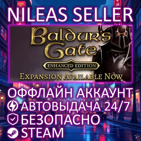 BALDUR'S GATE: ENHANCED EDITION | STEAM | ОФФЛАЙН
