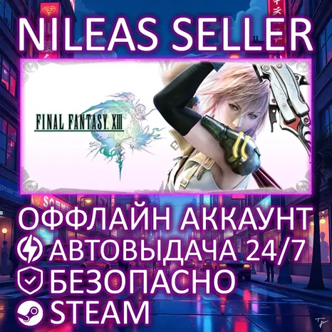 FINAL FANTASY XIII | STEAM | ОФФЛАЙН