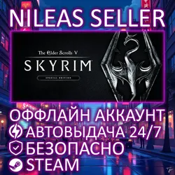 THE ELDER SCROLLS V: SKYRIM SPECIAL EDITION | STEAM | ОФФЛАЙН