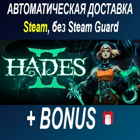 Hades II • +50 ИГР • STEAM • БЕЗ GUARD