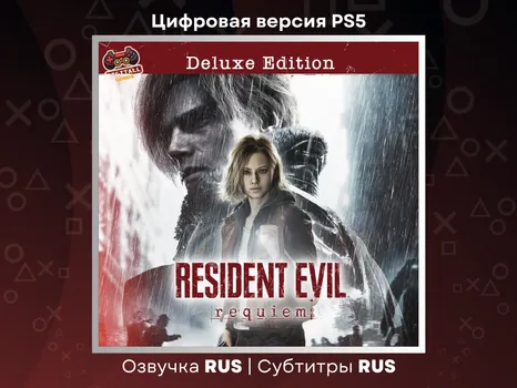 Resident Evil Requiem Deluxe PS5 Регион Турция | Укр. UA