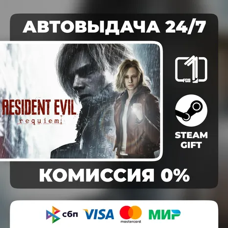 Resident Evil Requiem STEAM GIFT МИР АВТОВЫДАЧА