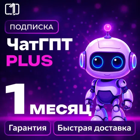 24/7 | ЧатГПТ 6 PLUS | 1 Месяц | ПОДПИСКА ЧЕРЕЗ ТОКЕН | АВТО