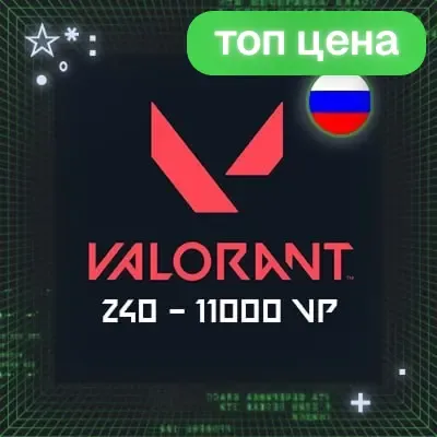 VALORANT POINTS РОССИЯ | 240 —11000 VP | КОДЫ ПОПОЛНЕНИЯ