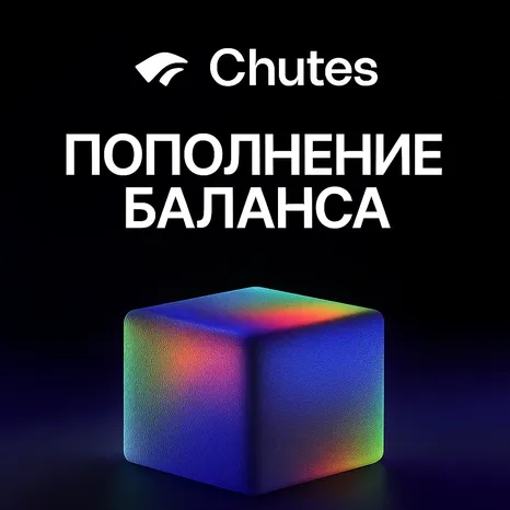 Chutes AI | Пополнение баланса | chutes.ai