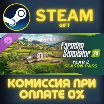 Farming Simulator 25: Year 2 Season Pass СТИМ ПК ГИФТ