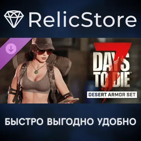 7 Days to Die The Desert Armor Set DLC - STEAM GIFT РОССИЯ