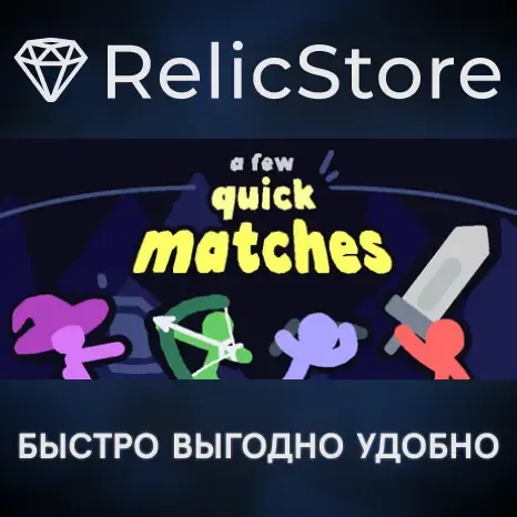 A Few Quick Matches - STEAM GIFT РОССИЯ