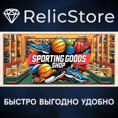 Sporting Goods Shop - STEAM GIFT РОССИЯ