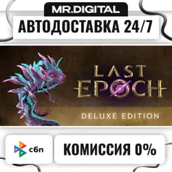 Last Epoch Deluxe Edition STEAM АВТОВЫДАЧА 24/7