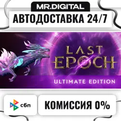 Last Epoch Ultimate Edition STEAM АВТОВЫДАЧА 24/7