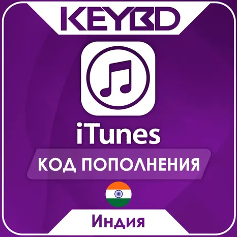 Apple iTunes Gift Card · Индия 100-5000 INR