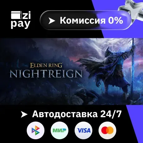 ELDEN RING NIGHTREIGN STEAM РФ и все регионы гифт автодоставка