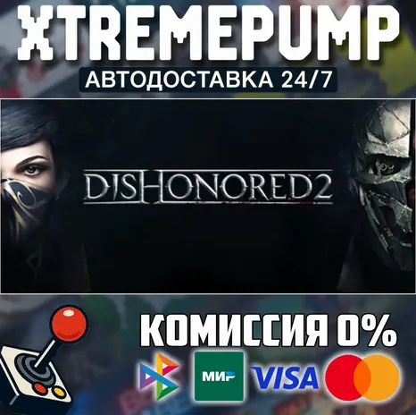 Dishonored 2 STEAM АВТО 24/7