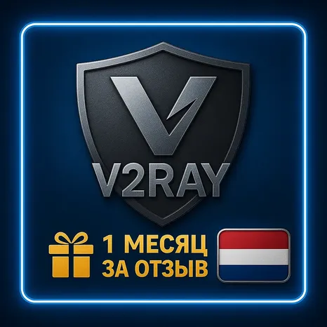 VLESS VPN 1/3/6 мес Нидерланды Безлимитный трафик
