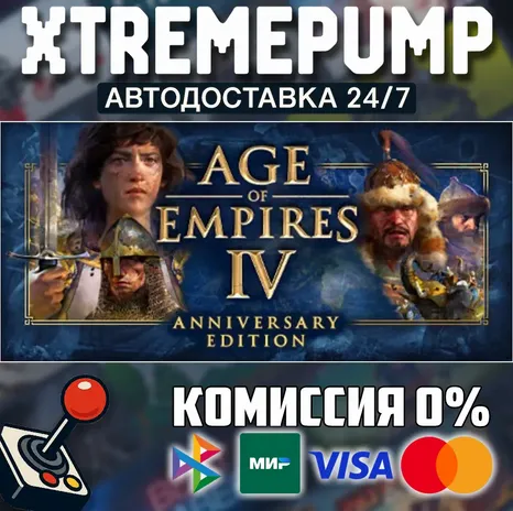 Age of Empires IV: Anniversary Edition STEAM АВТО 24/7