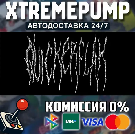 QUICKERFLAK STEAM АВТО 24/7