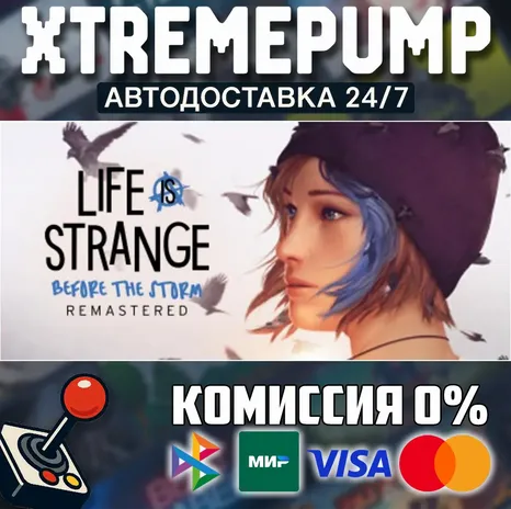 Life is Strange: Before the Storm Remastered STEAM АВТО 24/7