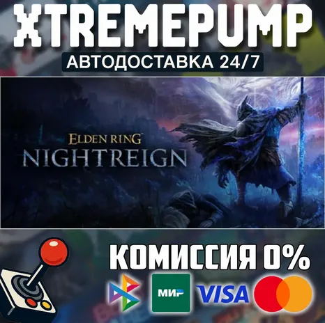 ELDEN RING NIGHTREIGN STEAM АВТО 24/7