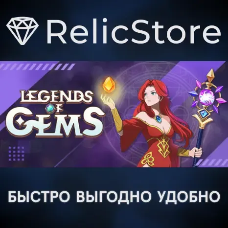 Легенды о драгоценных камнях - STEAM GIFT РОССИЯ