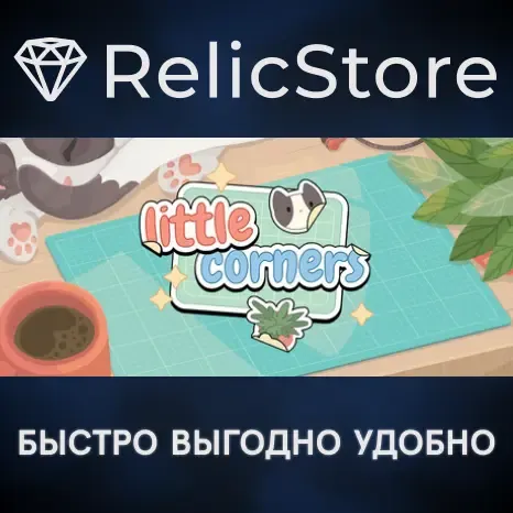 Little Corners - STEAM GIFT РОССИЯ