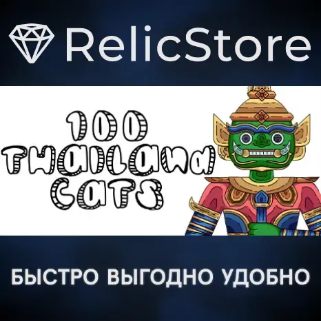 100 Thailand Cats - STEAM GIFT РОССИЯ
