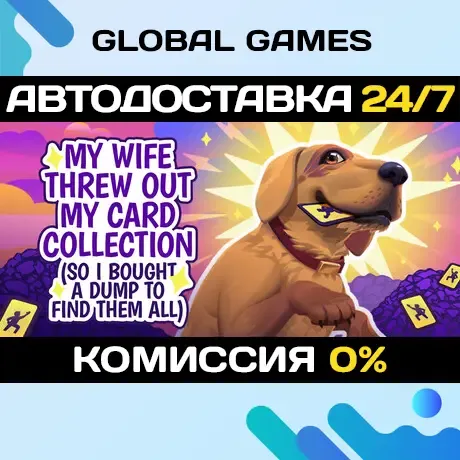 My Wife Threw Out My Card Collection STEAM GIFT