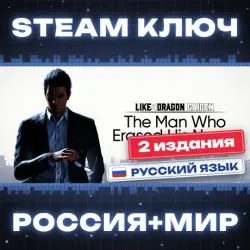 Like a Dragon Gaiden: The Man Who Erased His Name КЛЮЧ