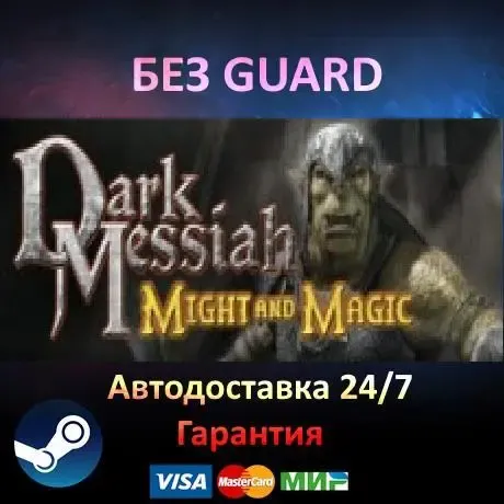 Dark Messiah of Might and Magic - Steam БЕЗ GUARD
