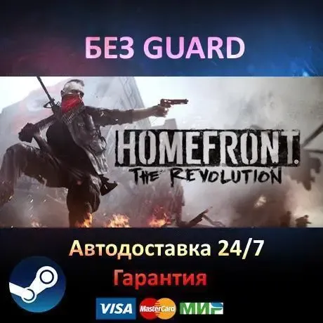 Homefront The Revolution + дополнения - Steam БЕЗ GUARD