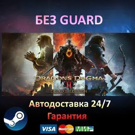 Dragon's Dogma 2 - Deluxe Edition - Steam БЕЗ GUARD
