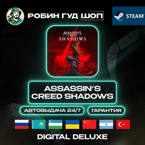 ASSASSIN'S CREED SHADOWS DIGITAL DELUXE STEAM GIFT GLOBAL АВТО 24/7