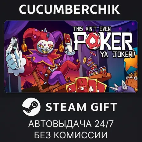 This Ain’t Even Poker, Ya Joker STEAM GIFT AUTO RU+МИР