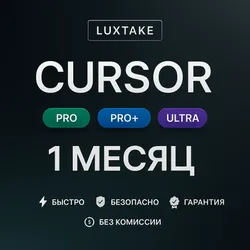 CURSOR AI PRO | PREMIUM | ПОДПИСКА | 1 МЕС