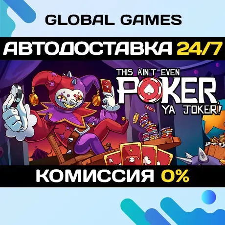 This Ain’t Even Poker, Ya Joker STEAM GIFT АВТО