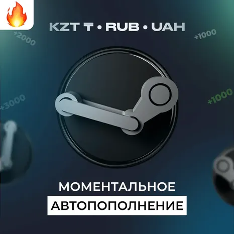 Пополнить STEAM Казахстан Тенге [АВТОПОПОЛНЕНИЕ]