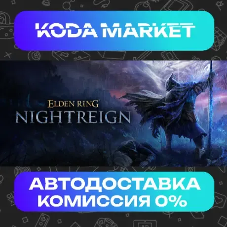 ELDEN RING NIGHTREIGN - Steam RU / KZ / UA
