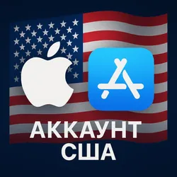 Готовый Apple ID — [USA | США с привязкой к вашим данным]