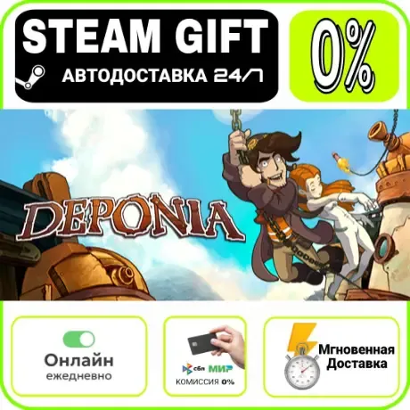 Deponia | RU + МИР · AUTO 24/7