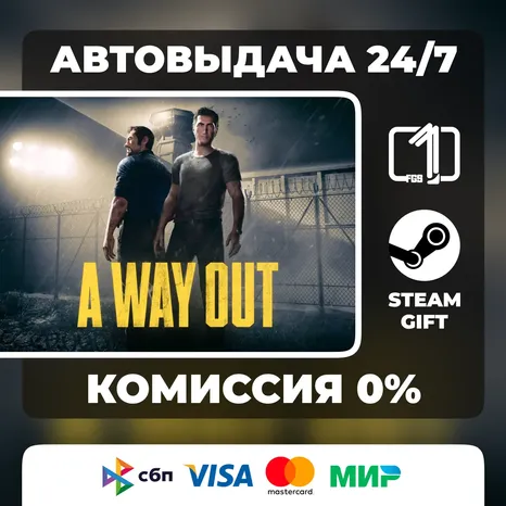 A Way Out STEAM GIFT МИР АВТОВЫДАЧА