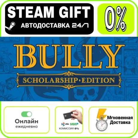 Bully: Scholarship Edition | RU + МИР · AUTO 24/7