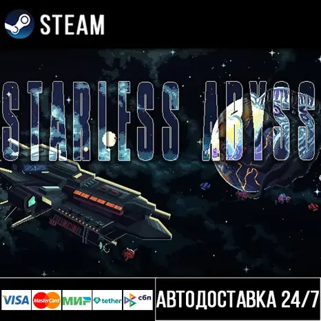 Starless Abyss СТИМ Steam Gift