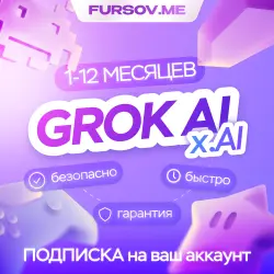 24/7 | Grok AI 4.5 (xAI) | PLUS / PREMIUM / SUPER / ULTRA • Подписка • 1 МЕСЯЦ