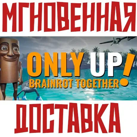 Only Up: BRAINROT TOGETHER Steam\РФ+ВесьМир\Key + Подарок