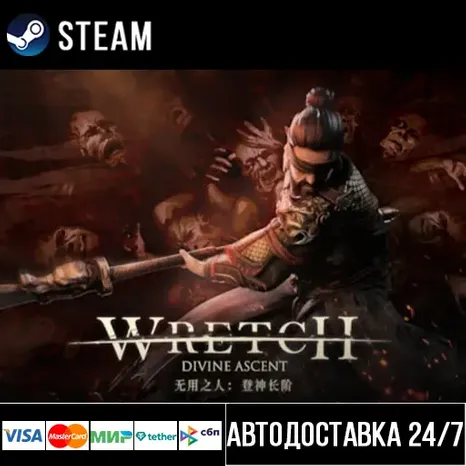 Wretch: Divine Ascent СТИМ Steam Gift
