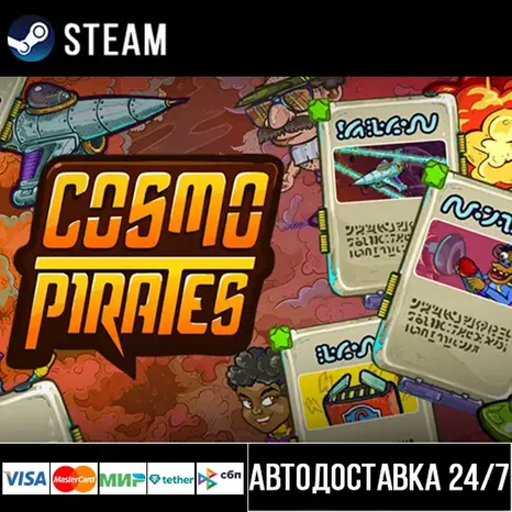 CosmoPirates СТИМ Steam Gift