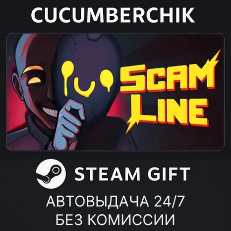 Scam LIne STEAM GIFT AUTO RU+МИР