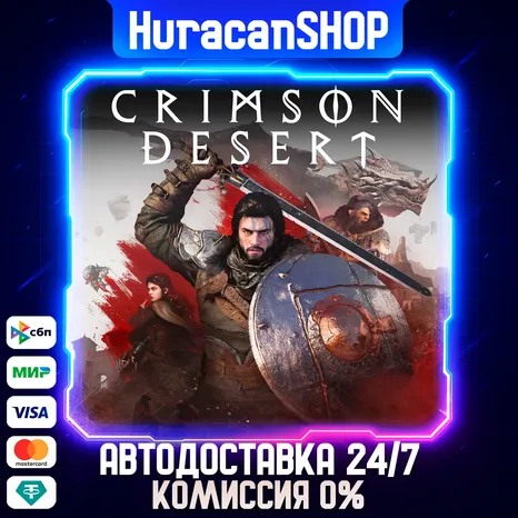 Crimson Desert Standard Edition Авто МИР